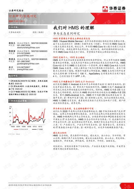 華為HMS生態深度解析 從軟硬件協同到未來發展