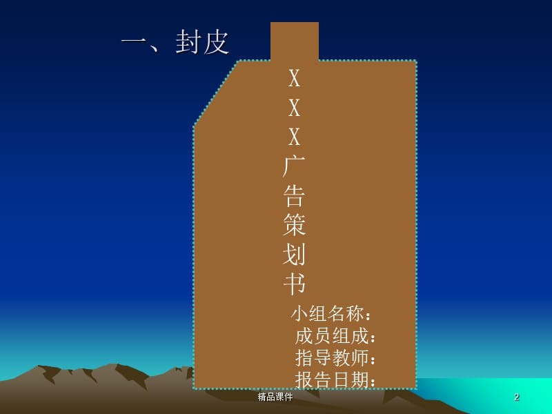 廣告策劃書格式